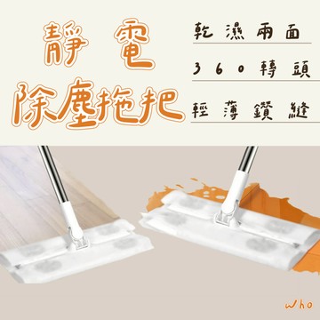 除塵拖把 乾溼拖 除塵拖把 平板拖把 拖把 靜電拖把 除塵紙 靜電紙 懶人拖把 乾濕兩用拖把 除塵紙拖把 清潔用品