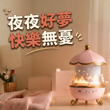 [窩在家] 旋轉小兔投影音樂盒 🎂 生日禮物｜情人節｜情人｜獅子座｜七夕禮物