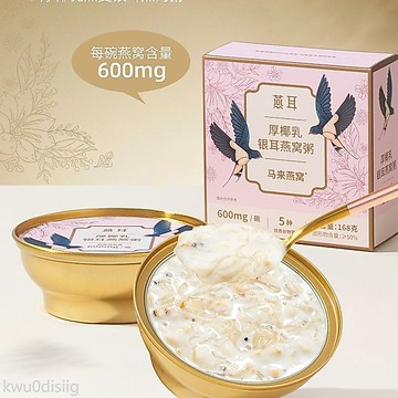 燕窩粥 14碗 燕耳厚椰乳銀耳燕窩粥燕麥營養孕婦代餐免煮軟糯滋養