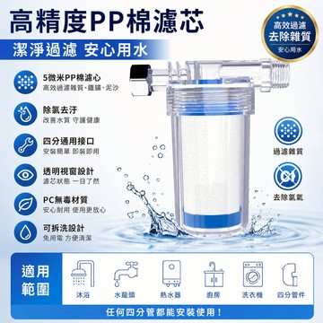 【現貨免運】前置過濾器濾芯棉 PP棉濾心 濾芯 水龍頭 過濾器 洗衣機淨水器 前置過濾器 陶瓷濾芯 活性炭濾芯