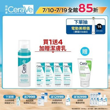 CeraVe適樂膚 A醇勻亮修護精華 30ml 品牌週限定組 官方旗艦店 煥亮修護