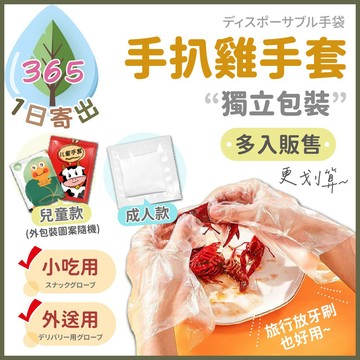 【拋棄式手套】一次性手套 手扒雞 手套 防水防油 食品級 獨立包裝 方便攜帶 居家料理 食品加工 透明手套 止滑