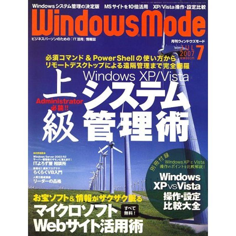 Windows Mode (ウィンドウズモード) 2007年 07月号 雑誌