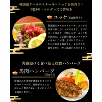 贅沢バラエティセット 540g 千興ファーム 馬肉 冷凍《60日以内に順次出荷(土日祝除く)》 新鮮 さばきたて 生食用 肉 熊本県御船町 馬刺し 馬肉 惣菜 希少部位