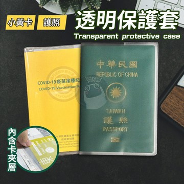 護照保護套 透明護照套 磨砂保護套 護照套 護照保護套 證照套 防水套 PVC防水 小黃卡保護 塑膠套 QJ1954