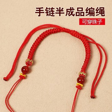 桃園出貨✨半成品可穿珠黃金DIY紅繩手鍊女男編織本命年手繩配件寶寶兒童款