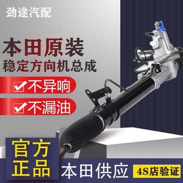 【最低價】【公司貨】本田六七八九代雅閣奧德賽思域CRV歌詩圖飛度方向機總成原廠正品