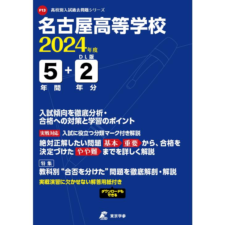 翌日発送・名古屋高等学校 ２０２４年度