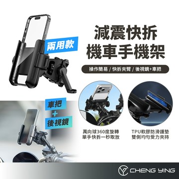 單手拿取 減震款 機車手機支架 後照鏡款 車把款 後視鏡 支架 減震車架 機車支架 摩托車支架 導航架 車架 K01
