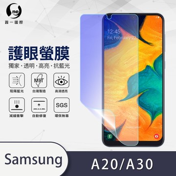 (台灣製)【o-one】護眼螢膜 Samsung三星 Galaxy A20/A30共用版 全膠螢幕保護貼 手機保護貼