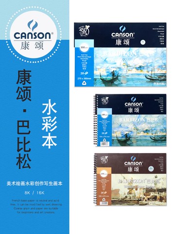法國CANSON康頌巴比松水彩本/素描本/手繪本16開8開水溶彩鉛本
