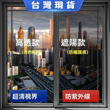 ✨臺灣熱賣24H✨玻璃貼紙 玻璃隔熱膜 玻璃窗貼 窗戶隔熱 窗戶貼紙 玻璃貼紙單嚮透視 窗戶隔熱紙 窗戶遮光貼紙 隔熱貼