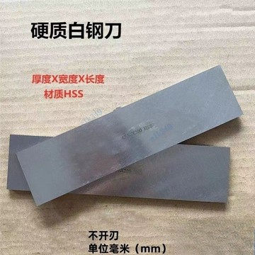【五金嚴選】滿99出貨 白鋼刀 白鋼條 高速鋼車刀 HSS 長200mm刀條 刀坯修腳刀 白鋼刀條