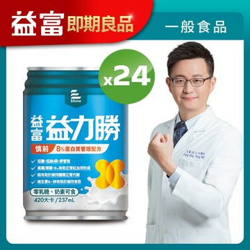 【益富】益力勝慎前8% 237ml*24罐 (有效期限2個月以上)