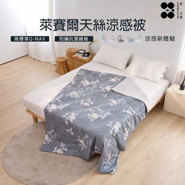 【金大器】萊賽爾天絲涼感被-永夜花境 涼被 涼感被 冰冰被 空調被 薄被 冷氣被 舒柔涼被  涼感涼被  涼感夏被