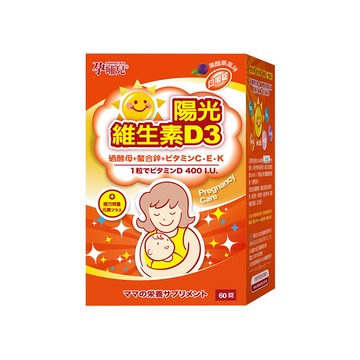 孕哺兒 mamacare 陽光維生素D3 複方微量元素 口嚼錠60粒