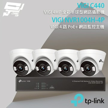 TP-LINK 昌運監視器組合 VIGI NVR1004H-4P 4路主機+VIGI C440 4MP全彩網路攝影機*4