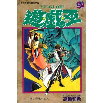 遊戲王 (26)_Readmoo 讀墨電子書