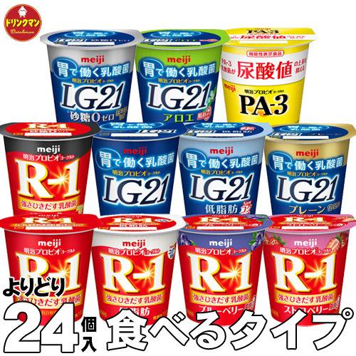 R1ヨーグルト  明治 R-1 ヨーグルト よりどり食べるタイプ R-1 LG21 PA-3 ヨーグルト 各種類から2種類ご選択（各12個）  合計24個