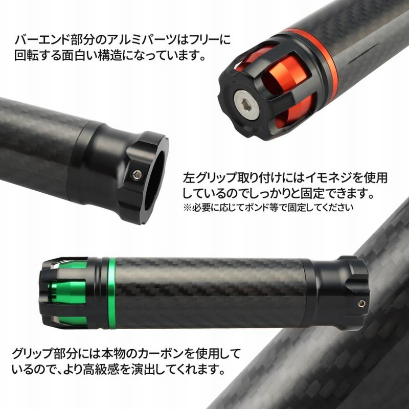 バイク ハンドル グリップ カーボン×アルミ 左右セット バーエンド付き 22.2mmハンドル用 6色 通販 LINEポイント最大0.5%GET LINEショッピング 汎用 アルミ ハンドルグリップ レッド 一台分左右セット