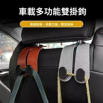 台灣熱賣🔥車載多功能掛鉤 雙掛鉤 汽車置物掛鉤 收納鉤 車載後座置物掛鉤 車內裝飾用品 汽車掛鉤 袋子掛鉤 汽座掛鉤
