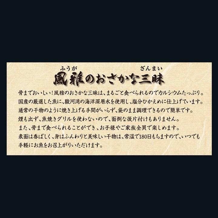 干物セット お試し 風雅のおさかな三昧 3枚入 アジ サンマ ホッケ 調理済み おかず 魚 ひもの ポイント消化 メール便 [M便 1]