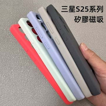 矽膠 磁吸 帶包裝 質感 三星 S25 S25Plus S25 Ultra 保護殼 膚感 防摔 簡約 純色 防滑