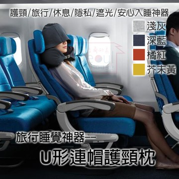 無印風型連帽護頸枕