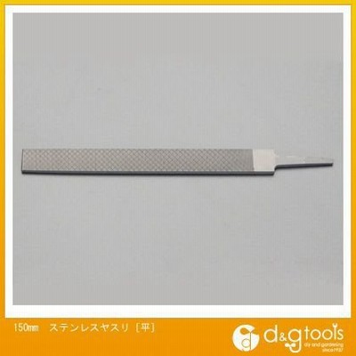エスコ ステンレスヤスリ［平］ 150mm EA521TR-150A
