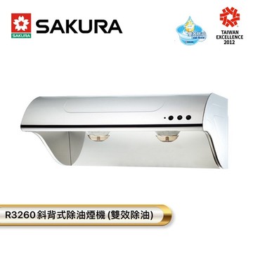 【富爾康】今日免運•SAKURA櫻花抽油煙機 R3260 R3260S R3260SL 除油煙機 油煙機 雙效除油