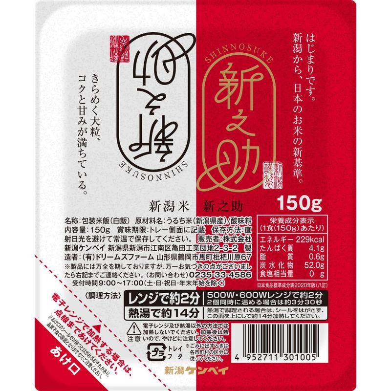 新潟ケンベイ 新潟県産新之助ごはん 150ｇ×3×8入 パックごはん 24 食