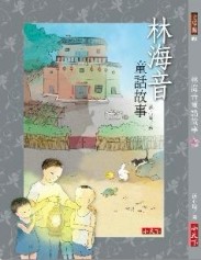 林海音童話故事[二手書_良好]