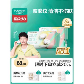 全棉時代100%凈顏洗臉巾一次性純棉棉柔巾紙巾加厚網紋官方正品