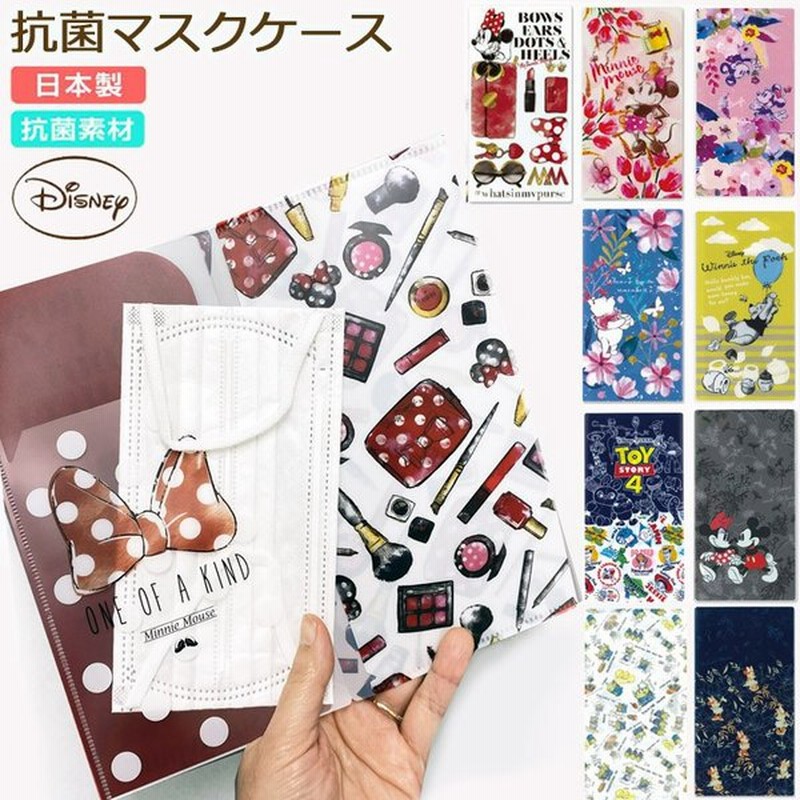 メール便 マスクケース 抗菌 携帯用 持ち運び ディズニー キャラクター 全10種類 Dsn Msk3p マスク入れ マスクポーチ マスク ケース 通販 Lineポイント最大0 5 Get Lineショッピング