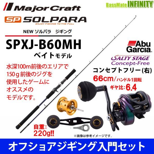 オフショアジギング入門セット】○メジャークラフト ソルパラ SPXJ ...