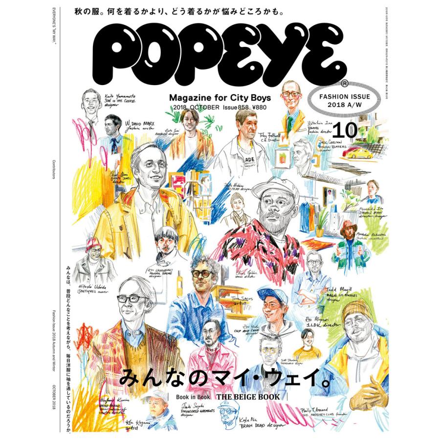 POPEYE(ポパイ) 2018年 10月号 [FASHION ISSUE みんなのマイ・ウェイ。] 電子書籍版   ポパイ編集部
