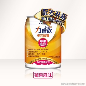力增飲 多元營養配方 莓果風味 24罐/箱 1箱送4罐【萊恩藥局】