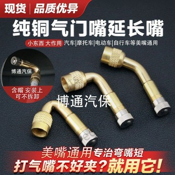 新品 美式氣嘴延長嘴轉接頭貨車輪胎延長管汽車充氣嘴加長管打氣嘴專用 8・25