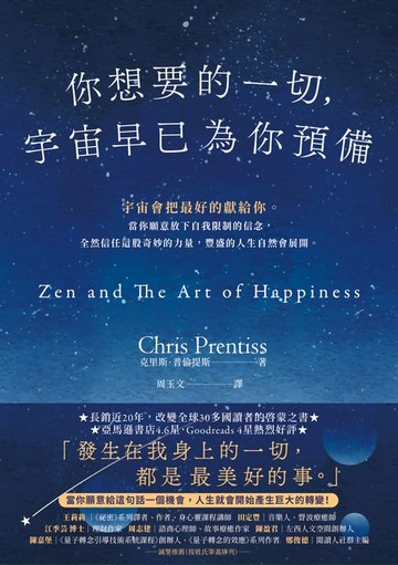 【電子書】你想要的一切，宇宙早已為你預備