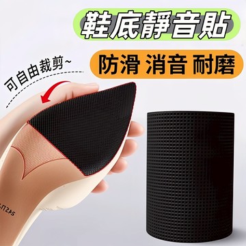 鞋底修復貼 鞋後跟防磨貼 前掌防磨貼 防滑鞋底貼片 鞋底保護貼 鞋底止滑貼 鞋底防滑貼 鞋後跟靜音貼 椅腳貼 桌腳貼
