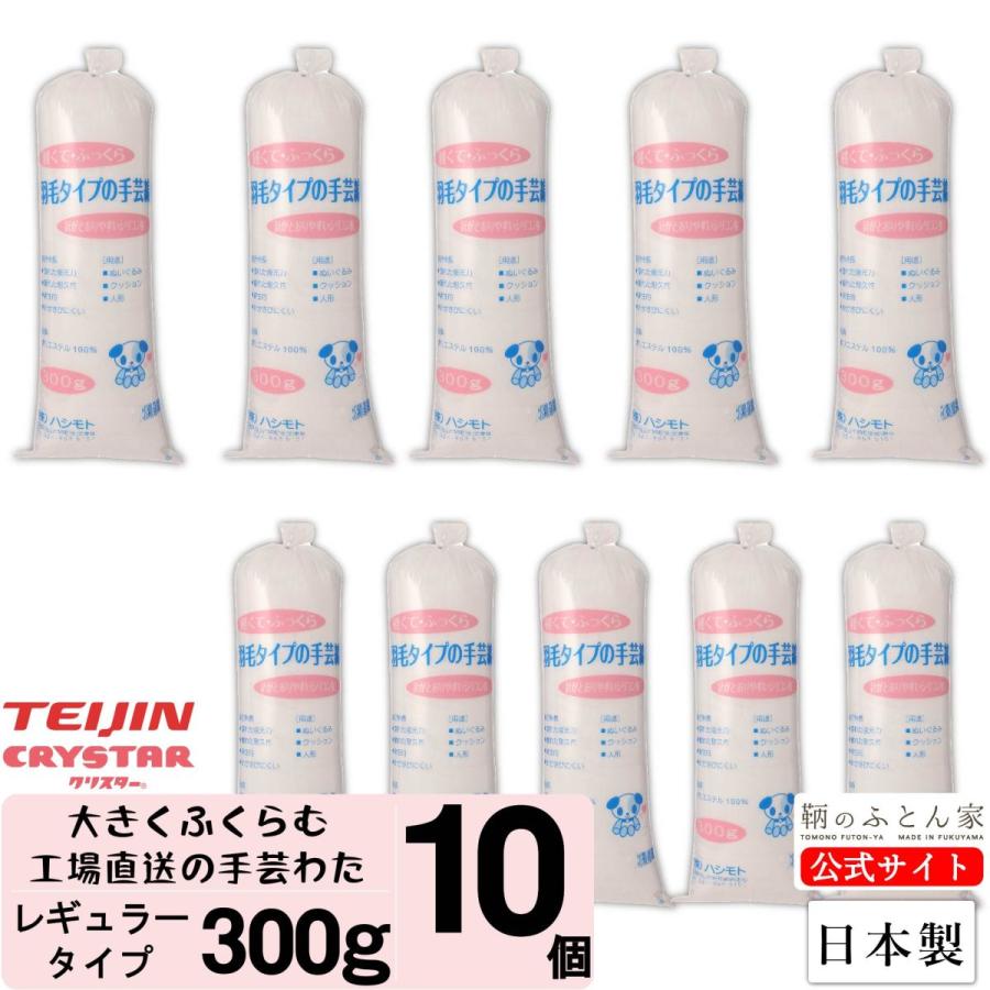 手芸綿 300g 日本製 ふんわり羽毛10個 テイジン クリスター 補充用 シートタイプ ぬいぐるみ クッション 手芸わた