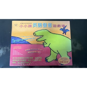 (特價出清)恐龍英語遊戲書『魔法書店』