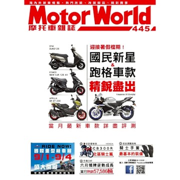 摩托車雜誌Motorworld 08月號/2022 第445期_Readmoo 讀墨電子書