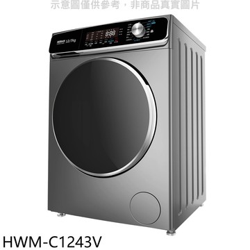 【HERAN 禾聯】【HWM-C1243V】12公斤蒸氣溫水滾筒變頻洗衣機(含標準安裝)
