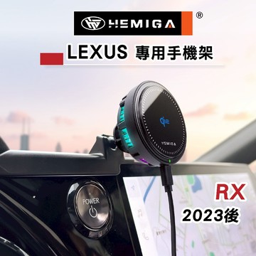 HEMIGA 23-2026 RX 手機架 5代 RX350 RX350h 手機架 RX 450h lexus 手機架