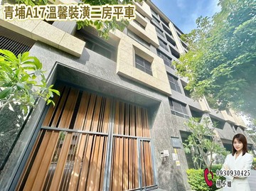 青埔A17溫馨裝潢二房平車｜桃園市大園區大豐一街
