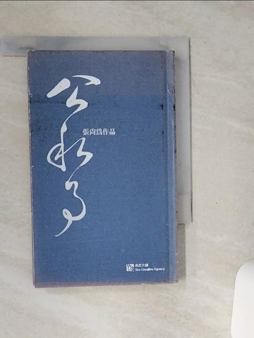 【書寶二手書T7／文學_SSS】公‧私‧事_六十九