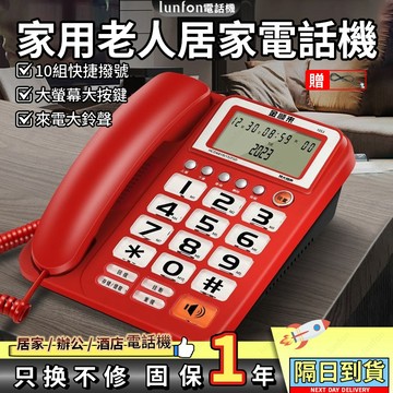【台灣現貨】老年人電話機座機家用有線固話免提通話大按鍵大鈴聲大螢幕室內電話 電話 電話機 有線電話 家用電話