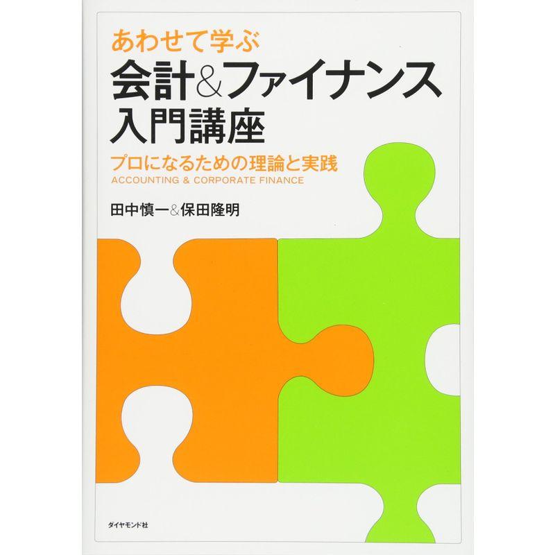 あわせて学ぶ 会計 ファイナンス入門講座