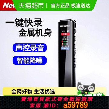 【全網低價 可打統編】紐曼高清降噪錄音筆小隨身學生上課用律師會議錄音神器可以轉文字